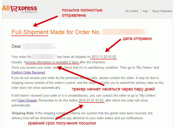 Письмо об отправке посылки